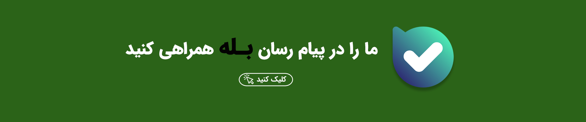 کانال بله