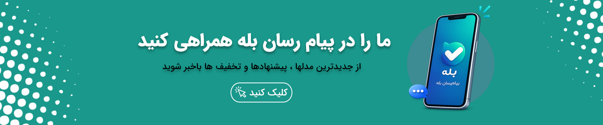 کانال بله