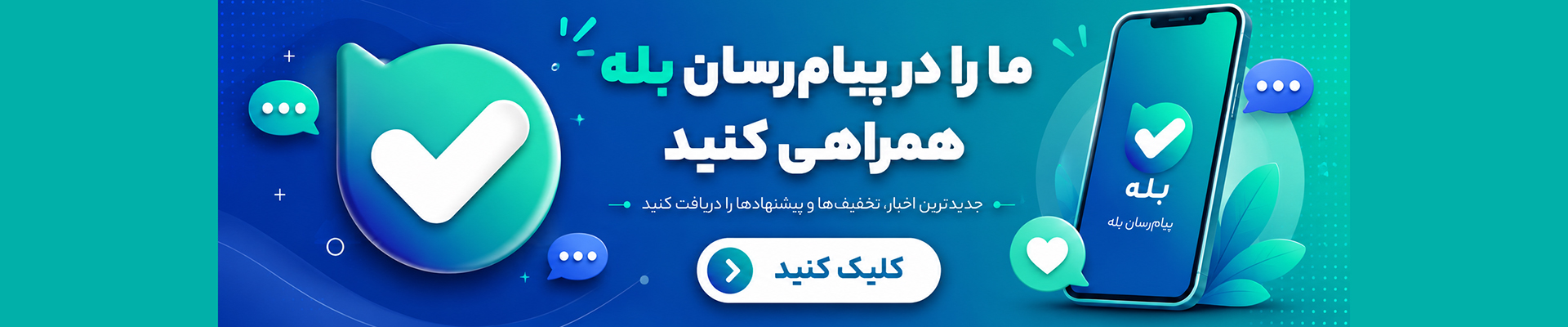 کانال بله