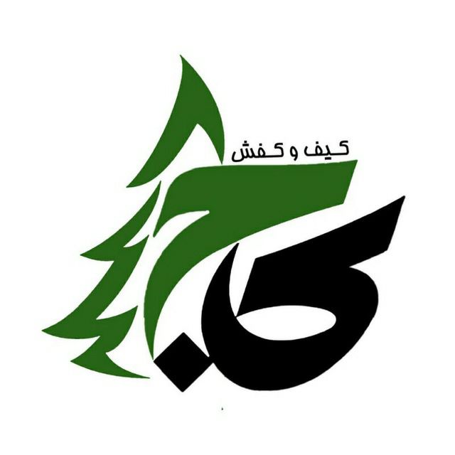 کیف و کفش کاج